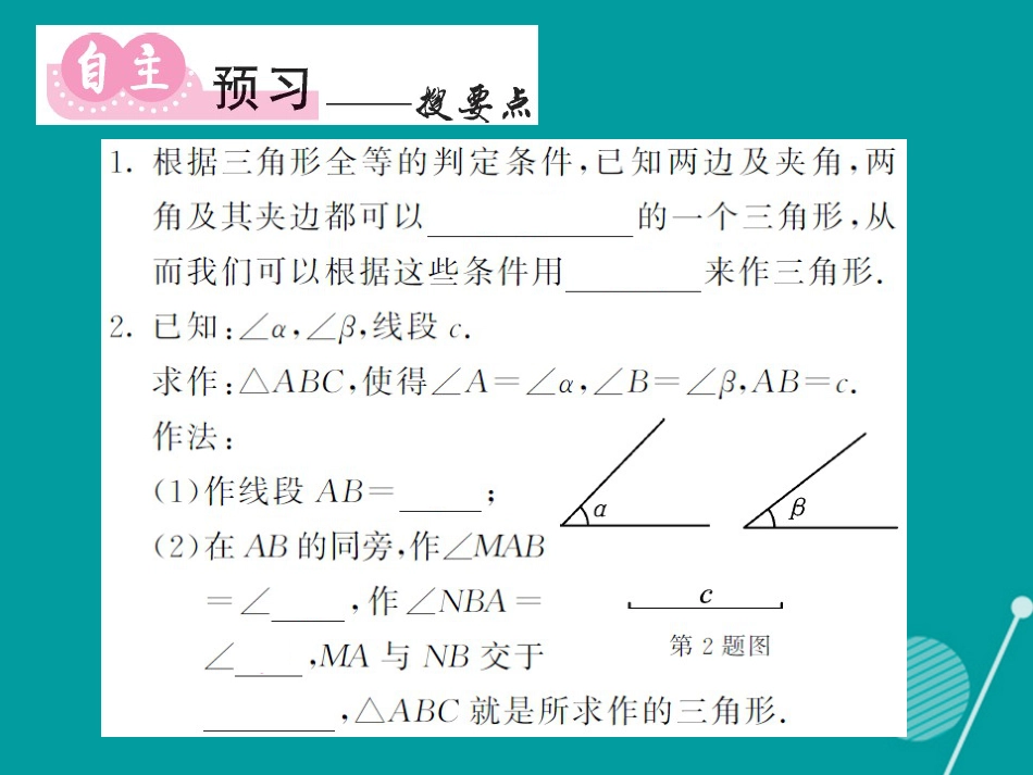 八年级数学上册 2.6 已知边角作三角形（第2课时）课件 （新版）湘教版_第2页