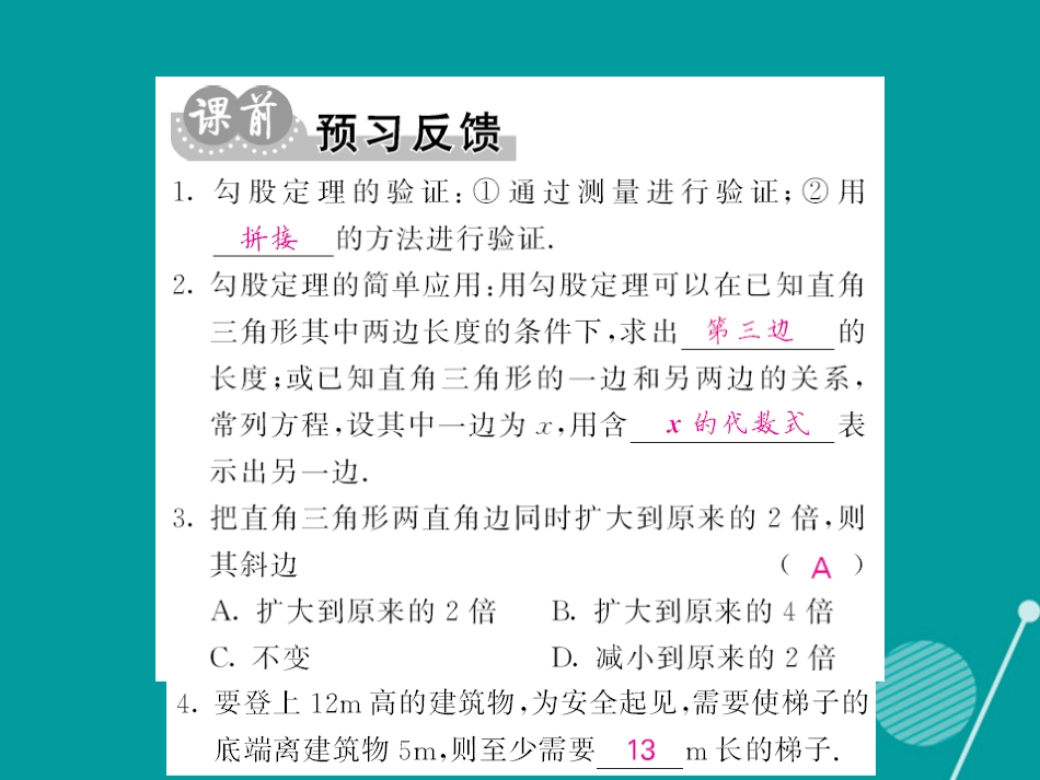 八年级数学上册 14.1 勾股定理的简单应用（第2课时）课件 （新版）华东师大版_第2页