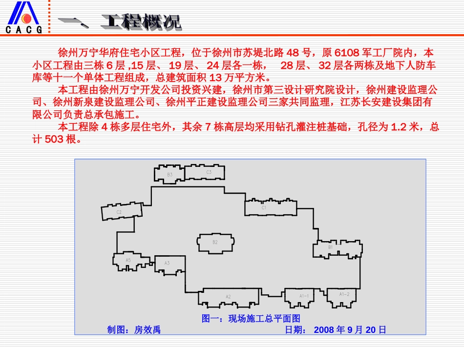 6、提高灌注桩施工质量——江苏长安_第2页