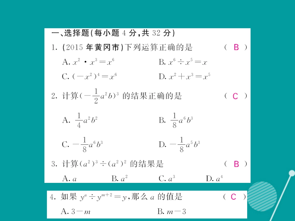 八年级数学上册 滚动综合训练一 12.1课件 （新版）华东师大版_第2页