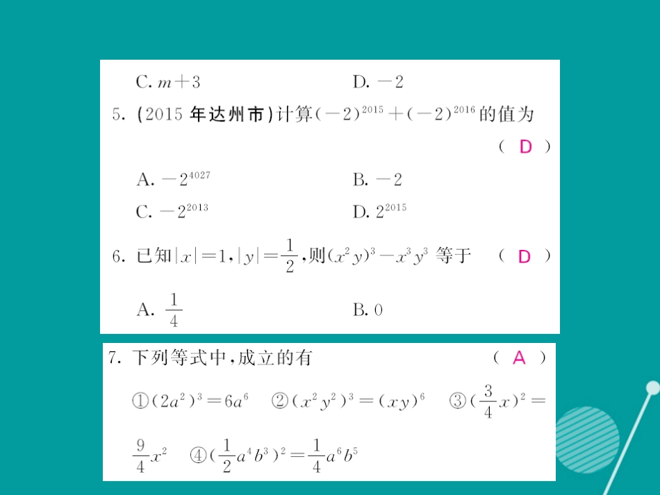 八年级数学上册 滚动综合训练一 12.1课件 （新版）华东师大版_第3页