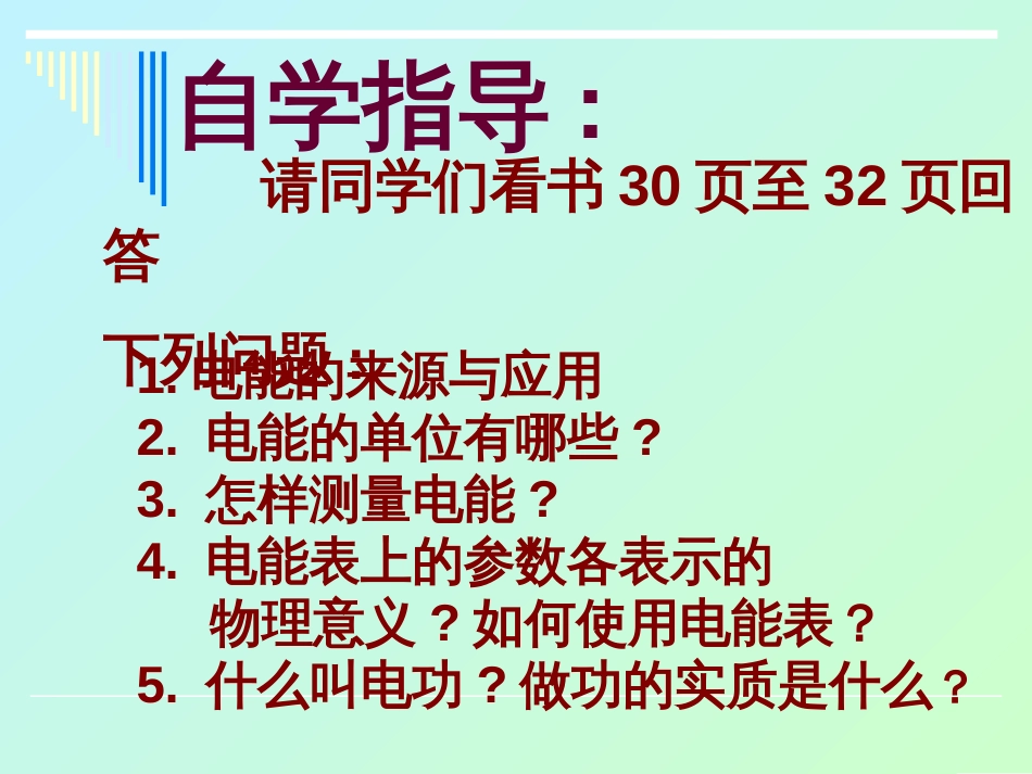 八年级物理电能课件[共21页]_第3页