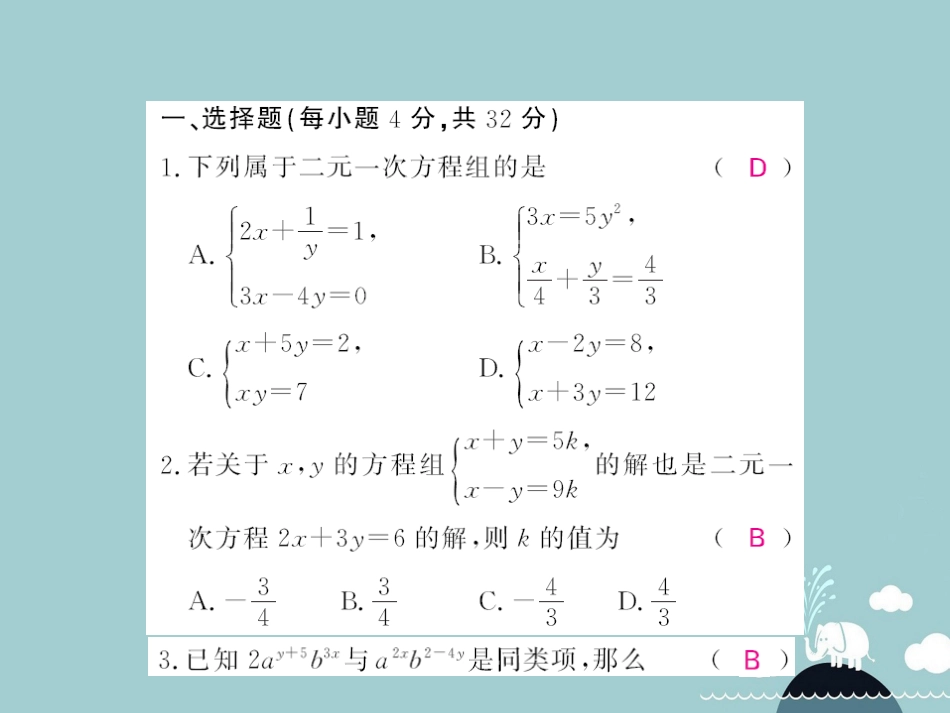 八年级数学上册 滚动综合训练三 5.15.7课件 （新版）北师大版_第2页