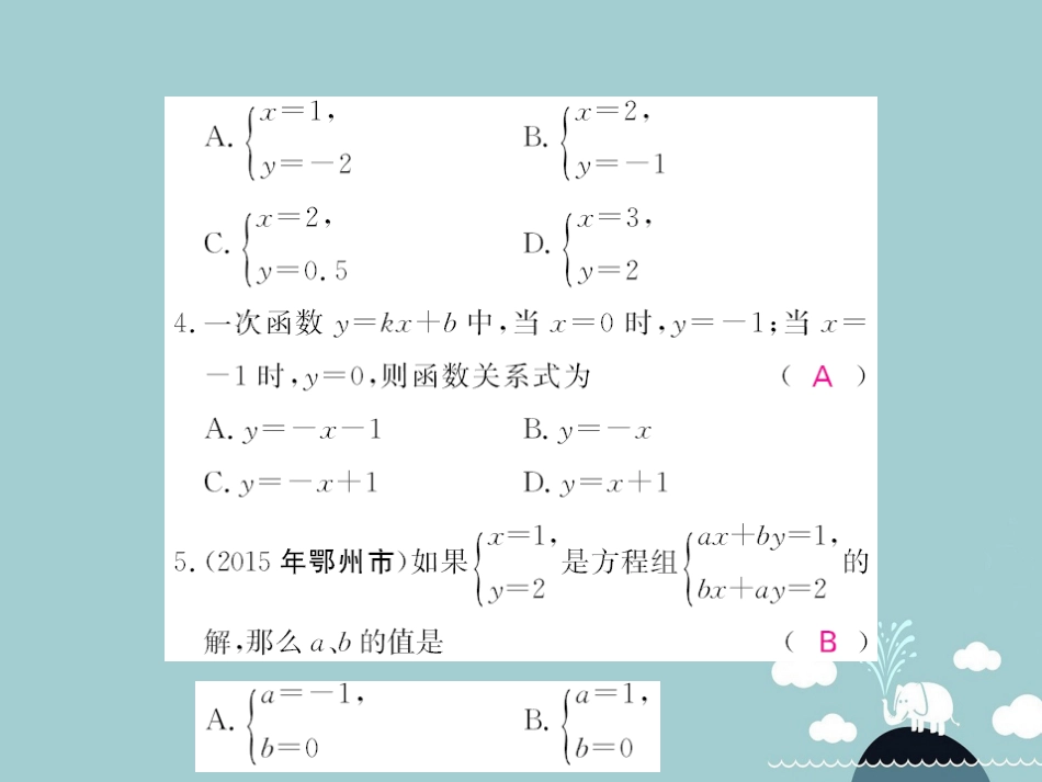 八年级数学上册 滚动综合训练三 5.15.7课件 （新版）北师大版_第3页