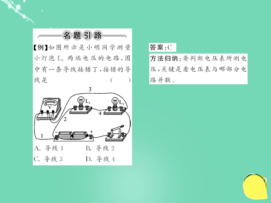 九年级物理全册 第16章 电压和电阻 第1节 电压课件 （新版）新人教版_第2页