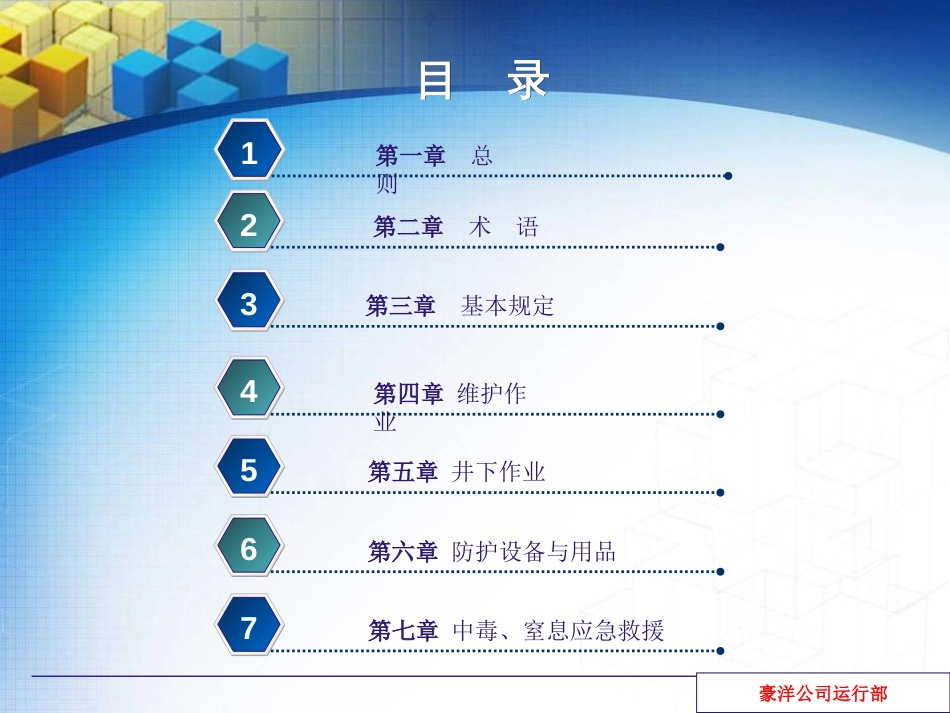 城镇排水管道维护安全技术规程PPT 63页_第2页