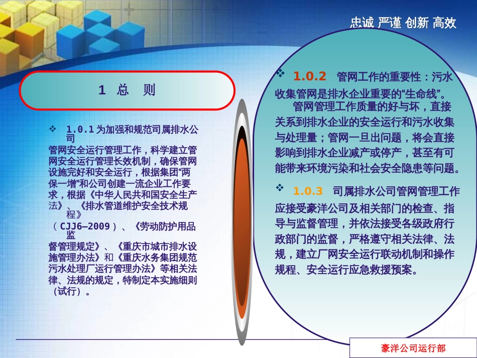 城镇排水管道维护安全技术规程PPT 63页_第3页