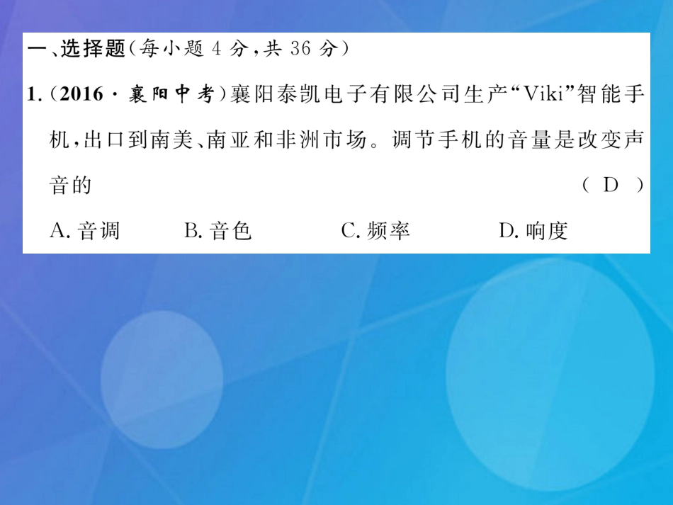 八年级物理上册 期中达标测试卷课件 （新版）教科版_第2页