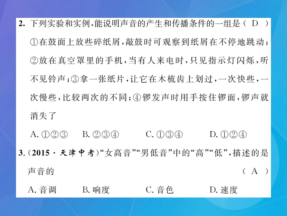 八年级物理上册 期中达标测试卷课件 （新版）教科版_第3页