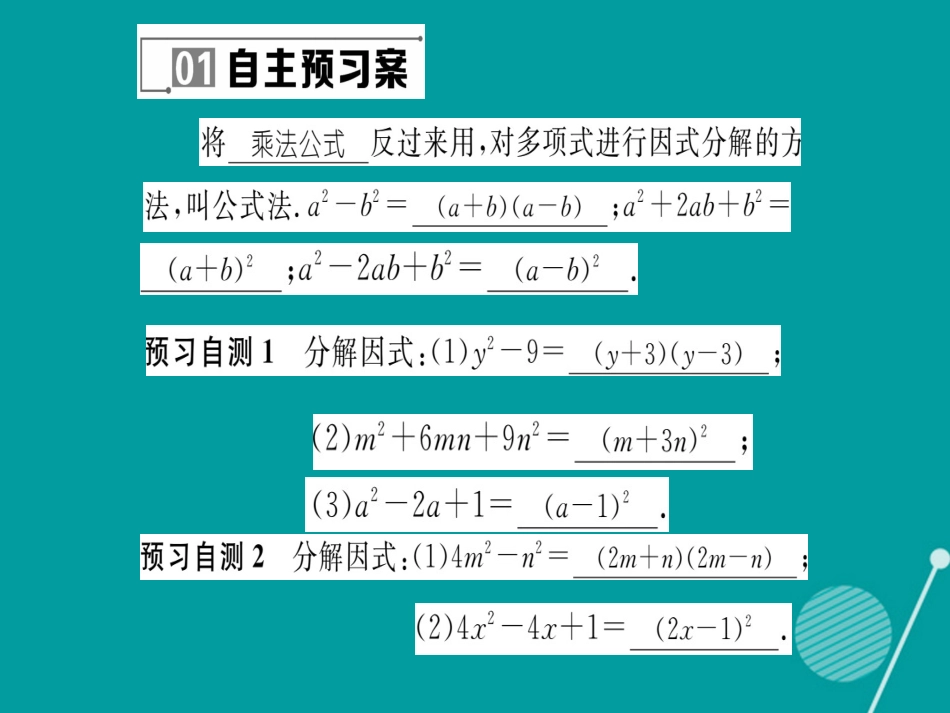 八年级数学上册 12.5 因式分解课件2 （新版）华东师大版_第2页