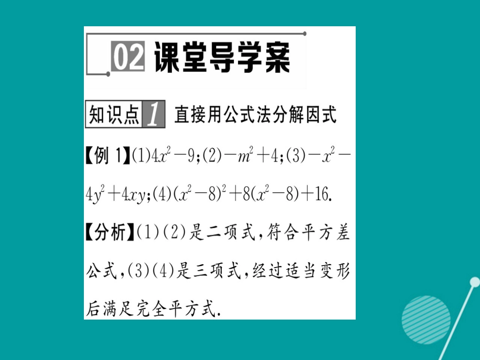 八年级数学上册 12.5 因式分解课件2 （新版）华东师大版_第3页