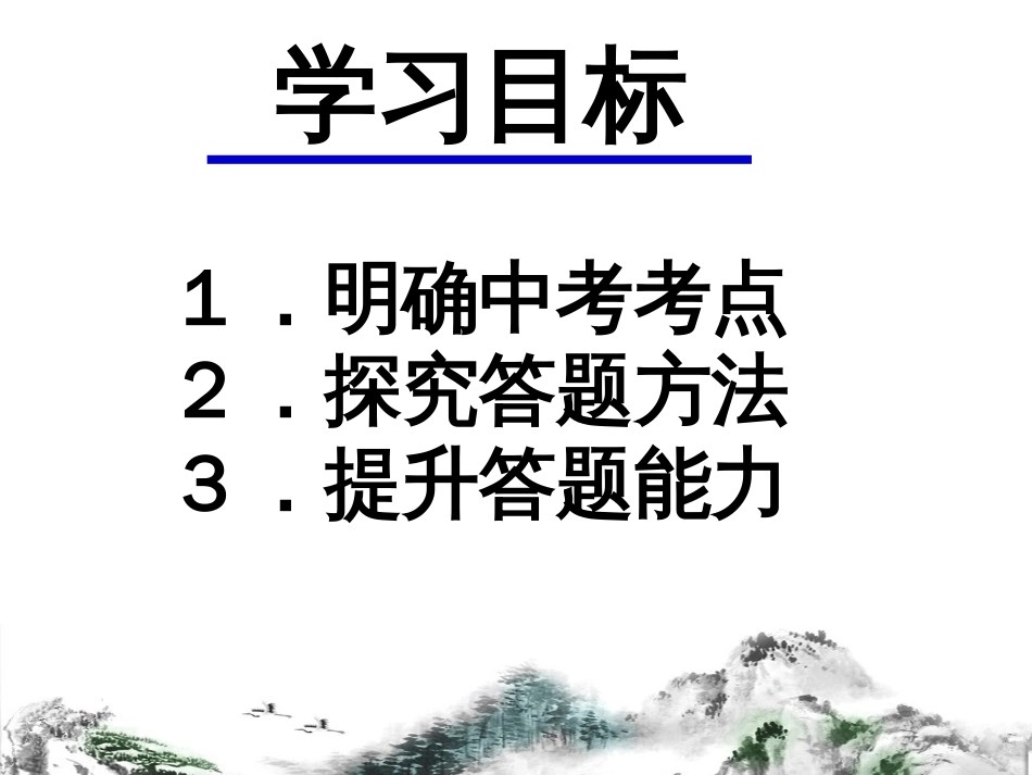中考文言文复习专题汇总[共19页]_第2页