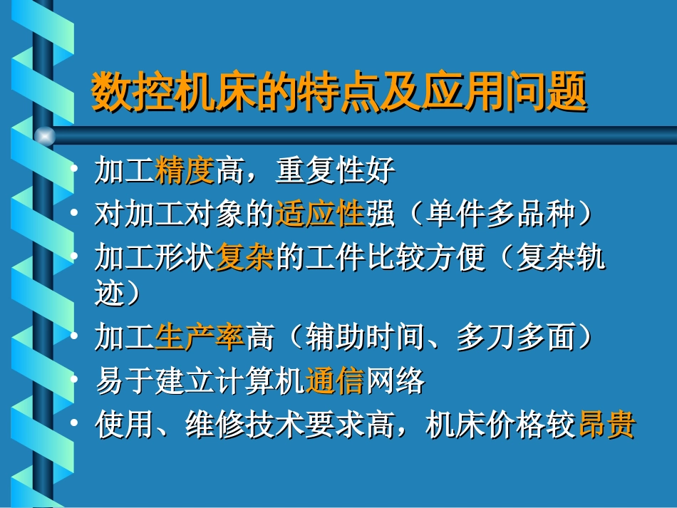 2.8 数字控制机床不讲）_第2页