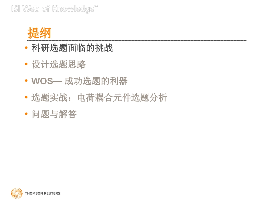 培训课件：利用WebofScience进行高效选题[共68页]_第3页