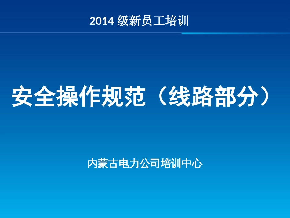 安全操作规范PPT 93页_第1页