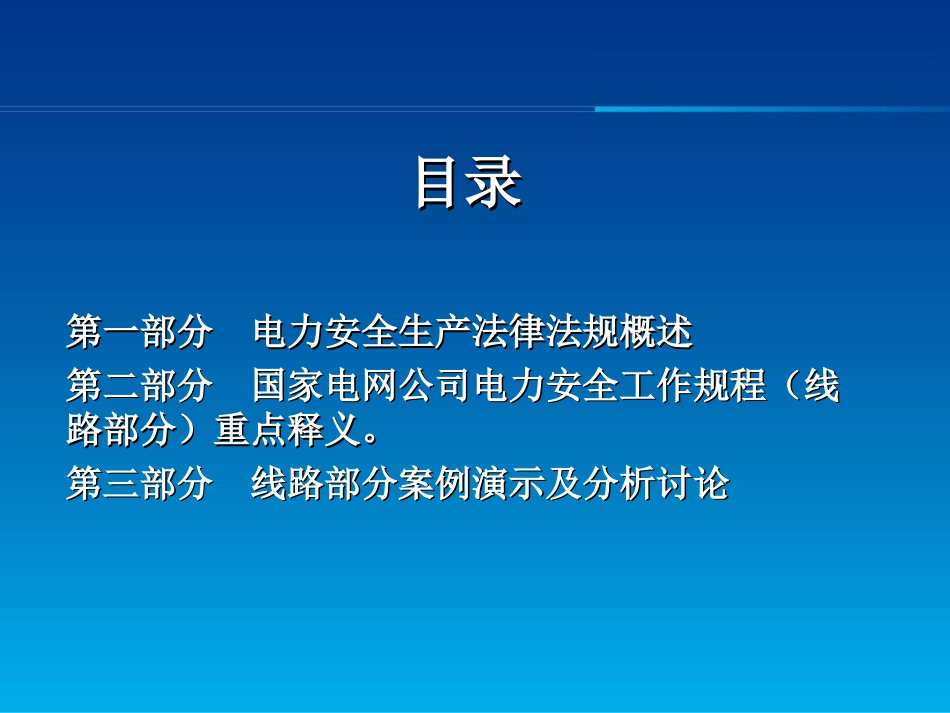 安全操作规范PPT 93页_第2页