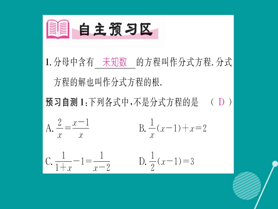 八年级数学上册 1.5 可化为一元一次方程的分式方程（第1课时）课件 （新版）湘教版_第2页