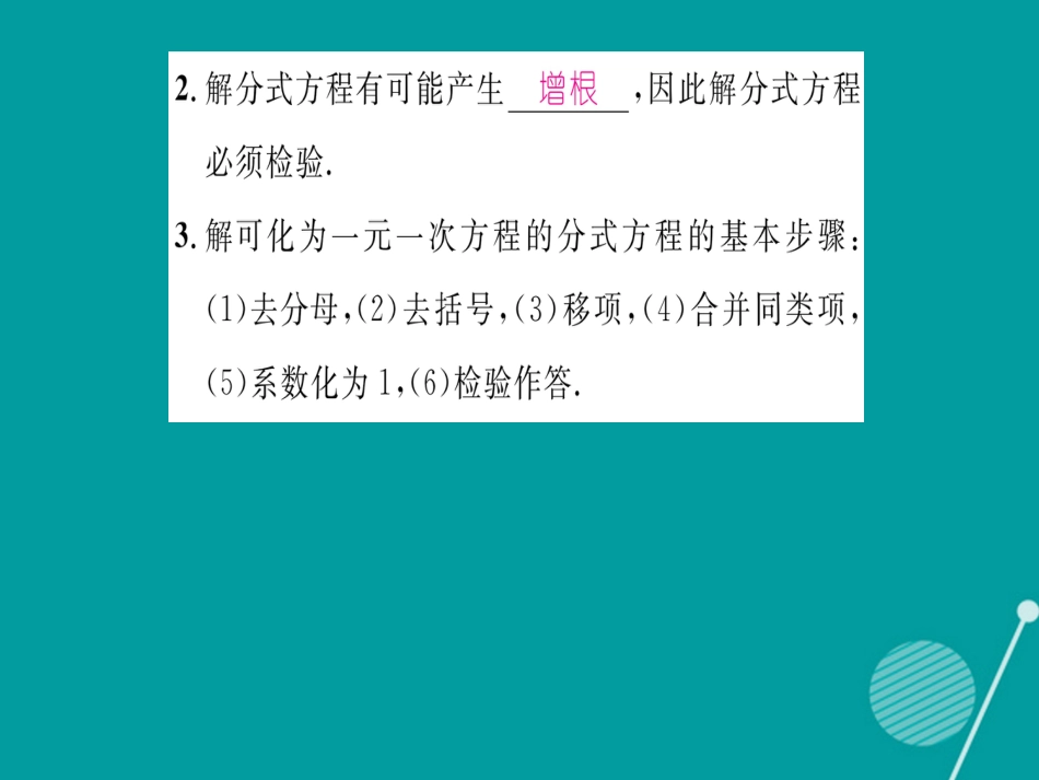 八年级数学上册 1.5 可化为一元一次方程的分式方程（第1课时）课件 （新版）湘教版_第3页