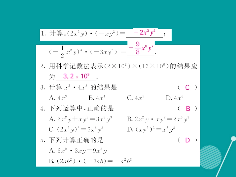 八年级数学上册 14.1.4 单项式乘以单项式（第1课时）课件 （新版）新人教版_第3页