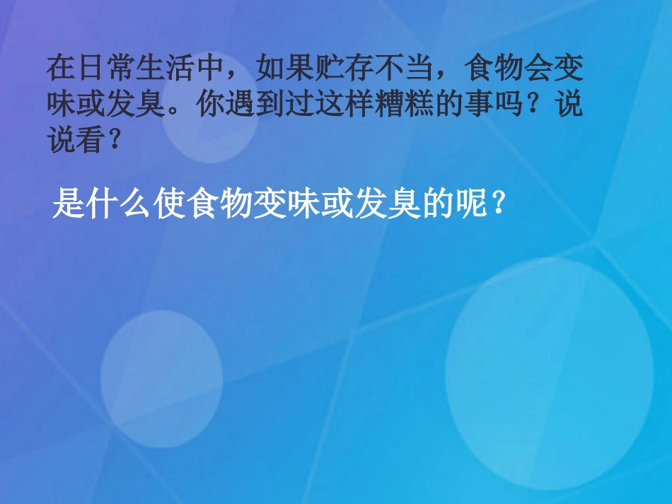 七年级科学下册 1.6《细菌和真菌的繁殖》课件3 浙教版_第2页