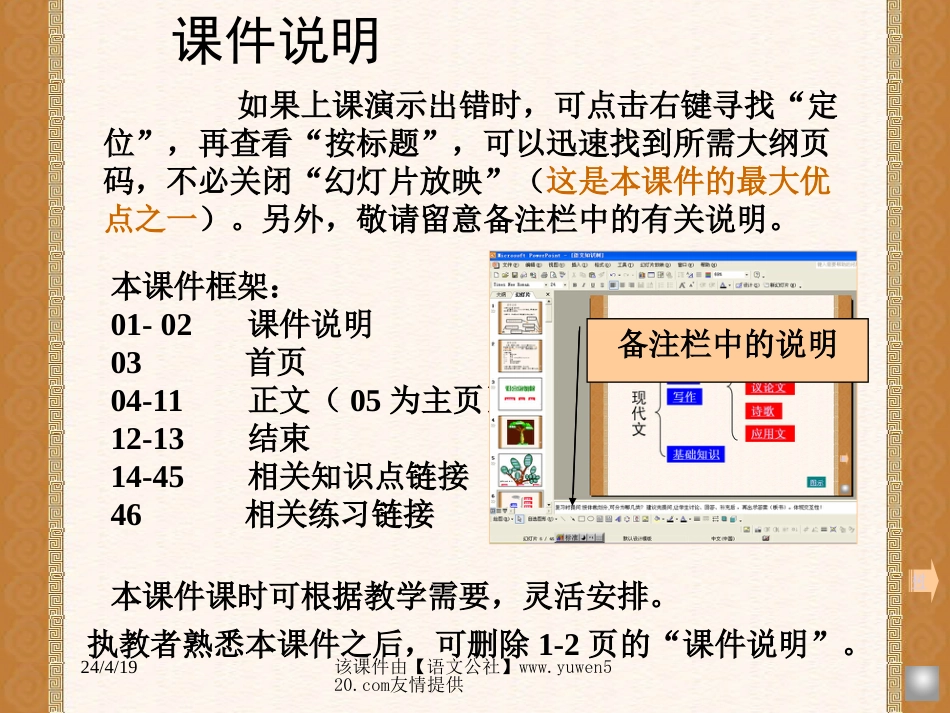 初中语文《简明、连贯、得体》课件[共46页]_第2页
