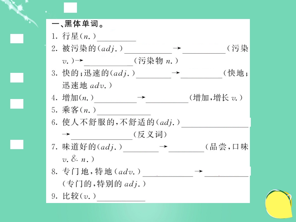 九年级英语下册 Unit 4 Life on Mars（第9课时）课件 （新版）牛津版_第2页