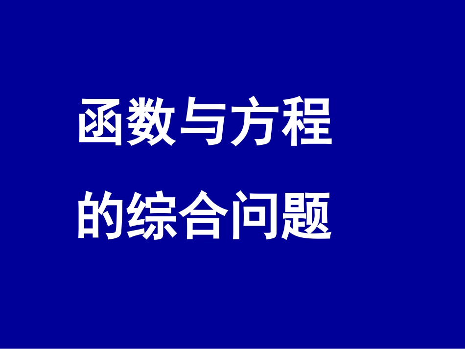 2010届中考数学函数型综合问题[共24页]_第2页