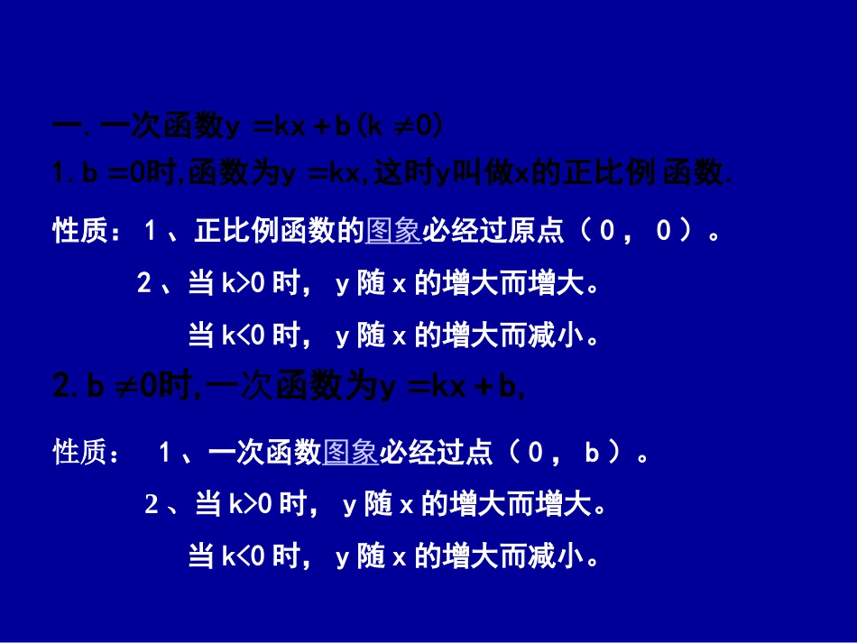 2010届中考数学函数型综合问题[共24页]_第3页