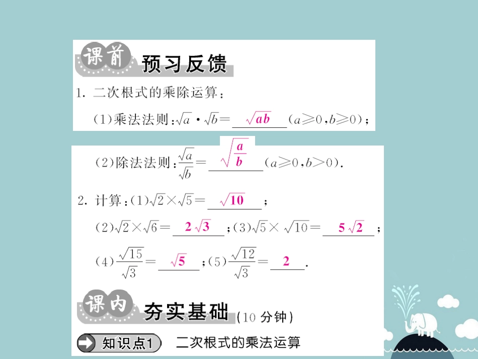 八年级数学上册 2.7 二次根式的计算（第2课时）课件 （新版）北师大版_第2页