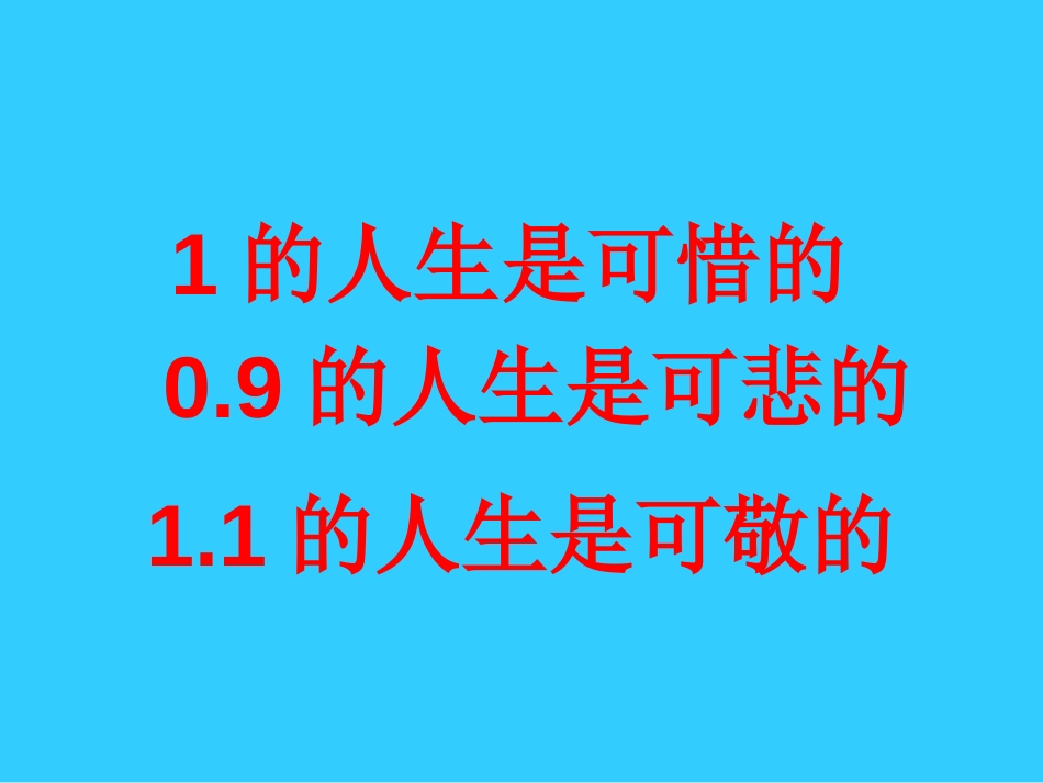 主题班会：每天进步一点点[共48页]_第3页