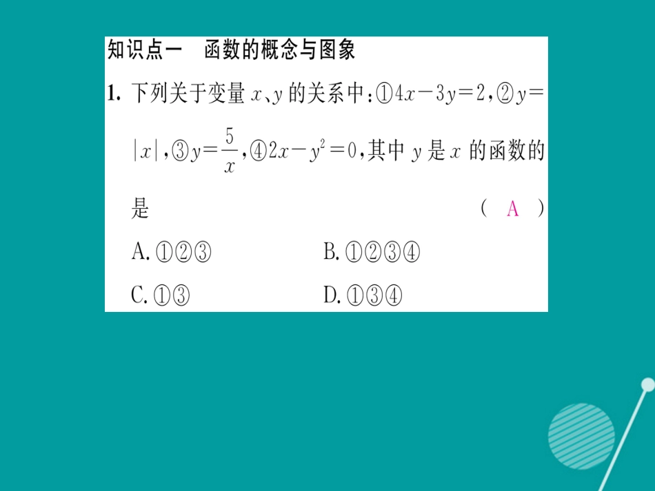 八年级数学上册 第四章 一次函数重难点突破课件 （新版）北师大版_第2页