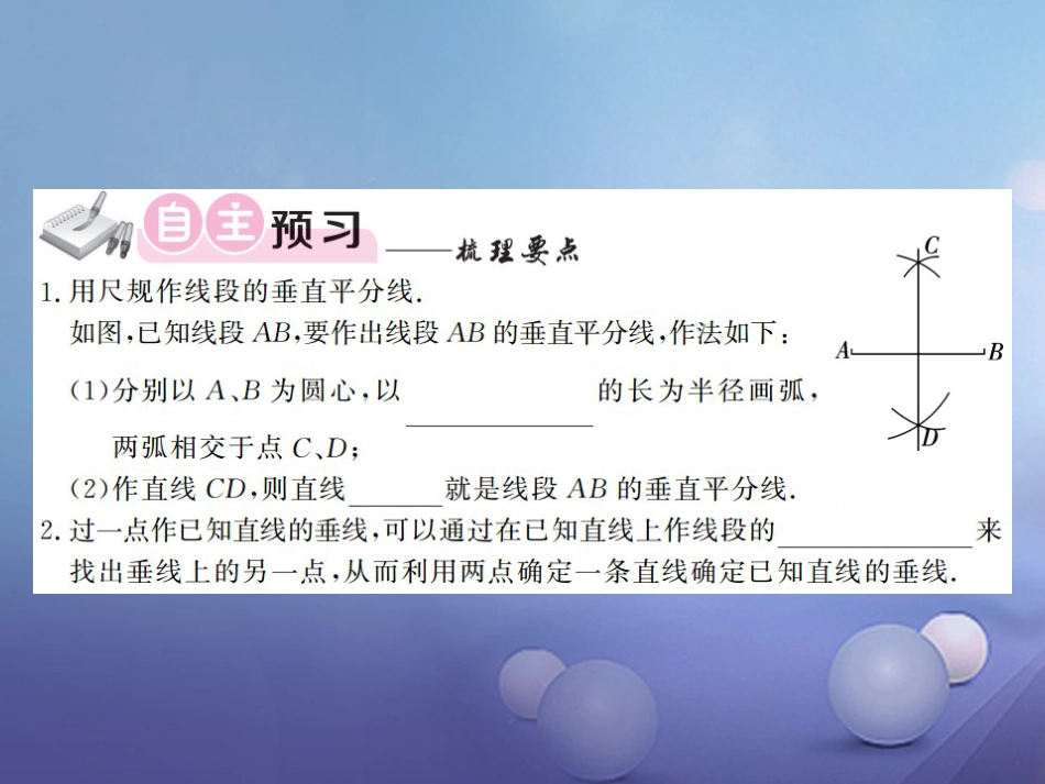 八级数学上册 .4 线段的垂直平分线 第课时 作线段的垂直平分线课件 （新版）湘教版_第3页