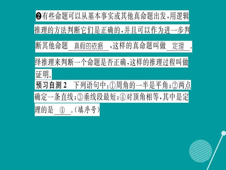 八年级数学上册 13.1 命题、定理与证明课件 （新版）华东师大版_第3页