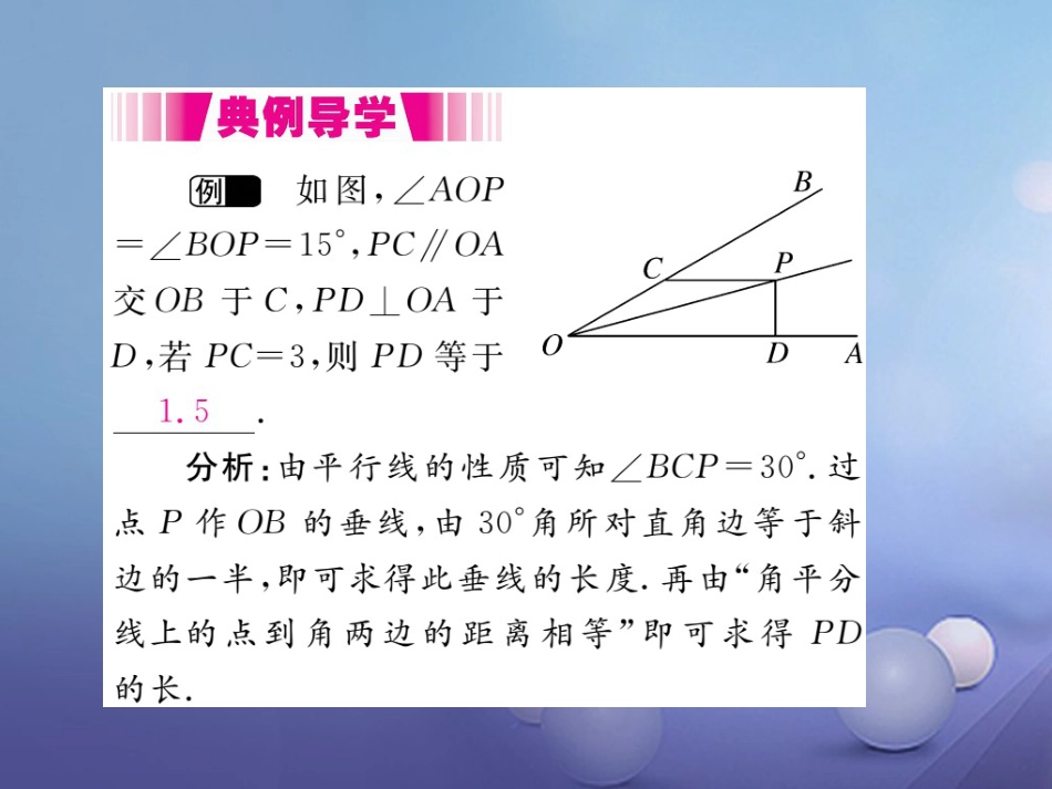 八级数学上册 3.3. 第课时 含3°角的直角三角形的性质（小册子）课件 （新版）新人教版_第3页