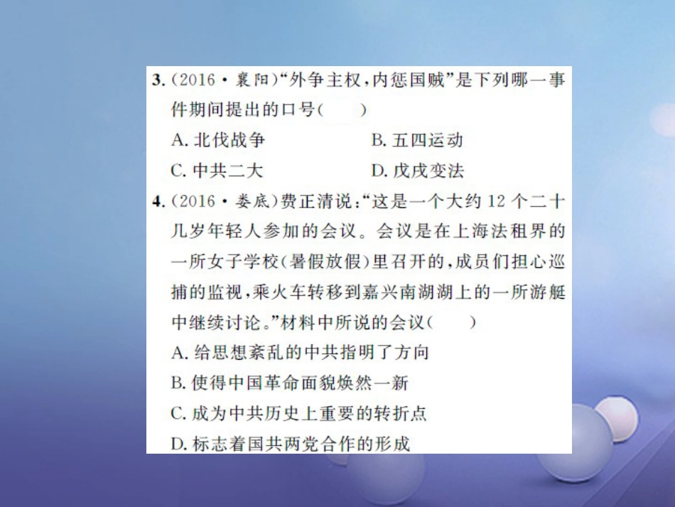 中考历史 基础知识夯实 模块二 中国近代史 第三单元 新民主主义革命的兴起课后提升课件 岳麓版_第2页