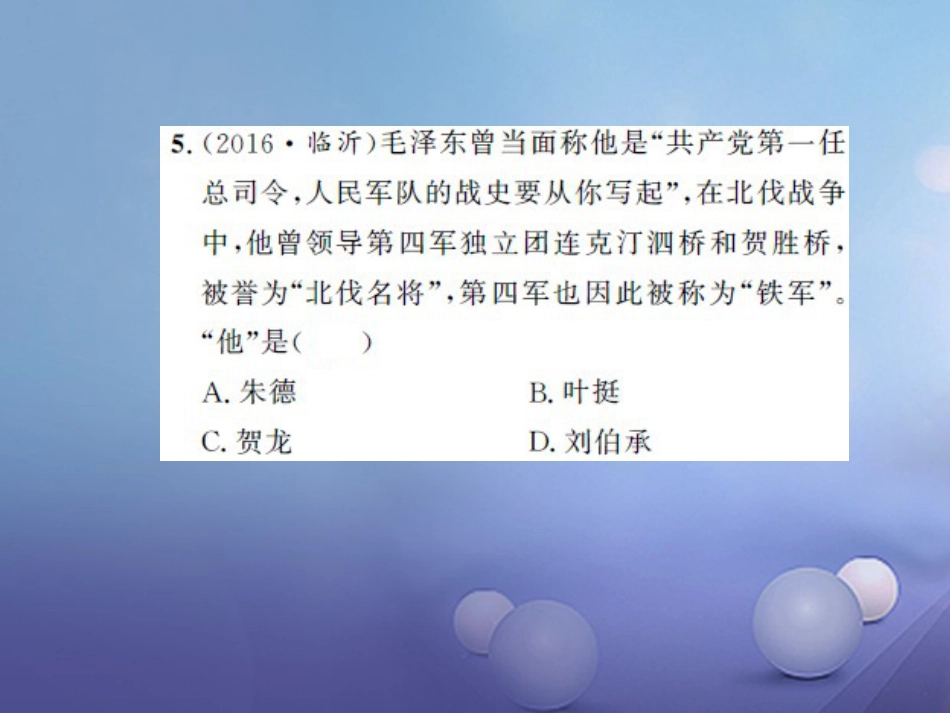 中考历史 基础知识夯实 模块二 中国近代史 第三单元 新民主主义革命的兴起课后提升课件 岳麓版_第3页
