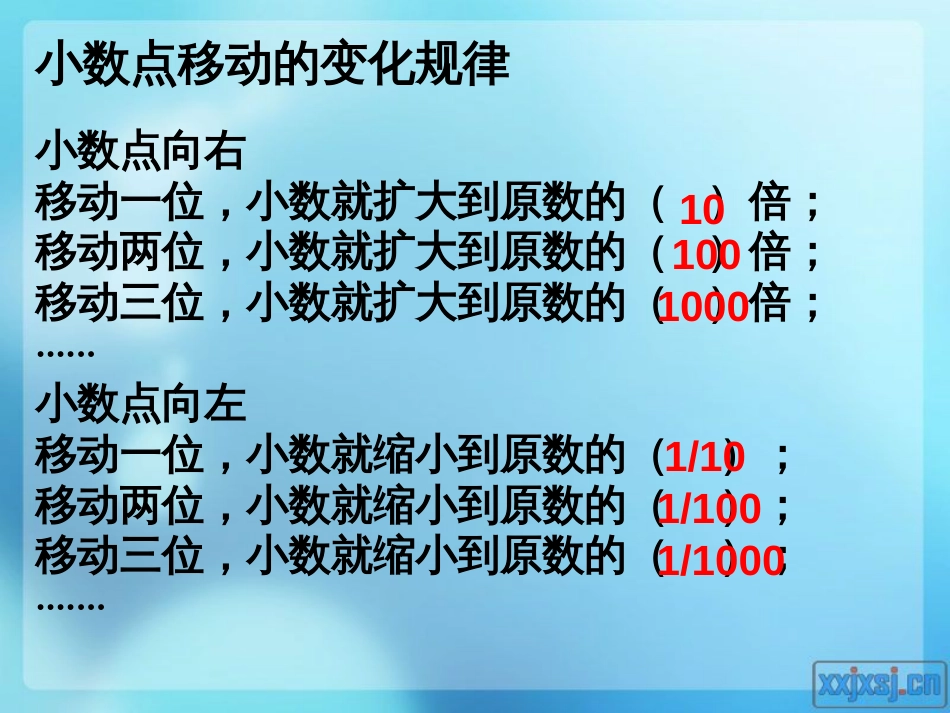 小数点的移动练习题[共27页]_第2页