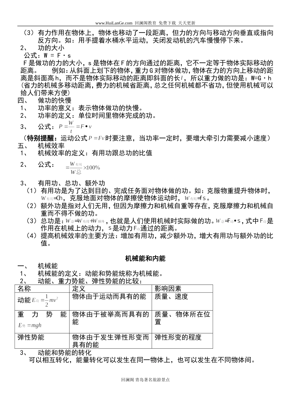 中考物理总复习知识[共10页]_第2页
