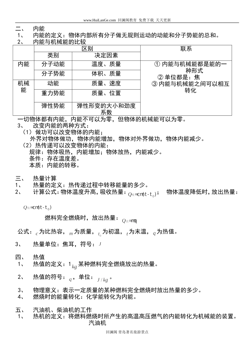 中考物理总复习知识[共10页]_第3页