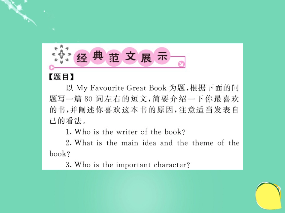 九年级英语上册 Module 7 Great books主题写作课件 （新版）外研版_第2页