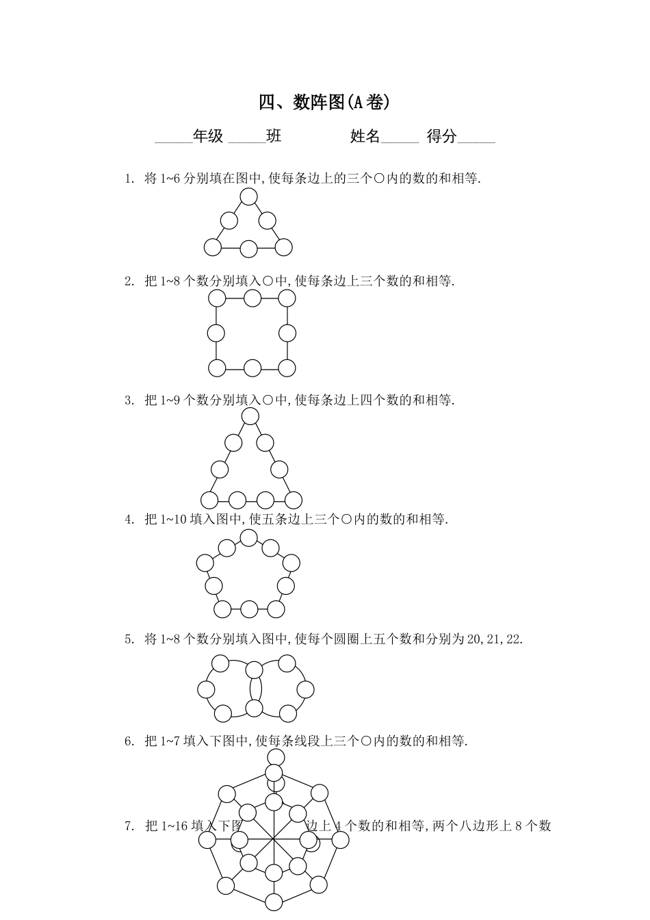 四年级奥数题：数阵图习题及答案A_第1页