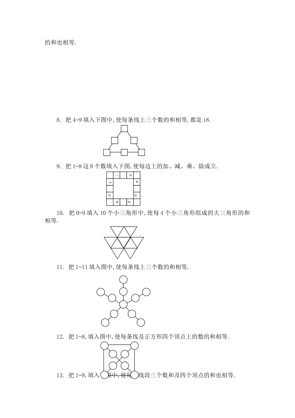 四年级奥数题：数阵图习题及答案A_第2页