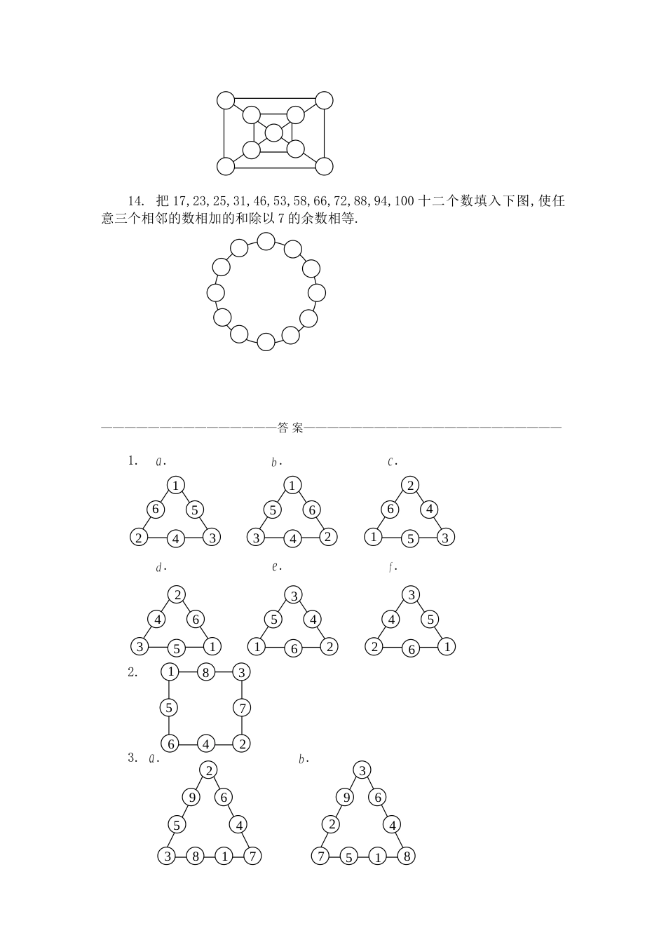 四年级奥数题：数阵图习题及答案A_第3页