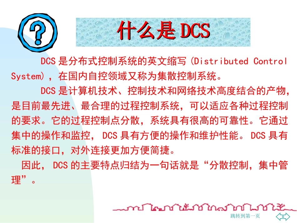 DCS理论与QCS基础[共33页]_第2页