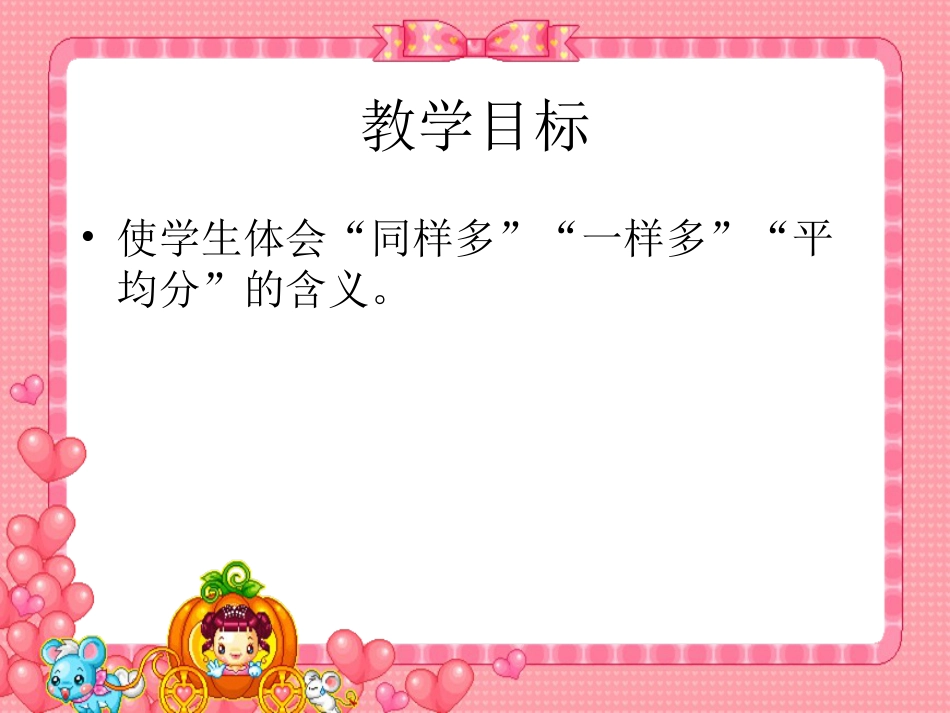 分桃子课件（北师大版二年级上册数学课件）[共11页]_第2页