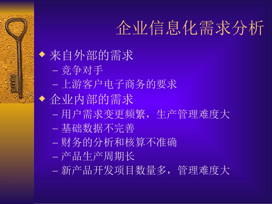 企业信息化规划建议书[共14页]_第3页