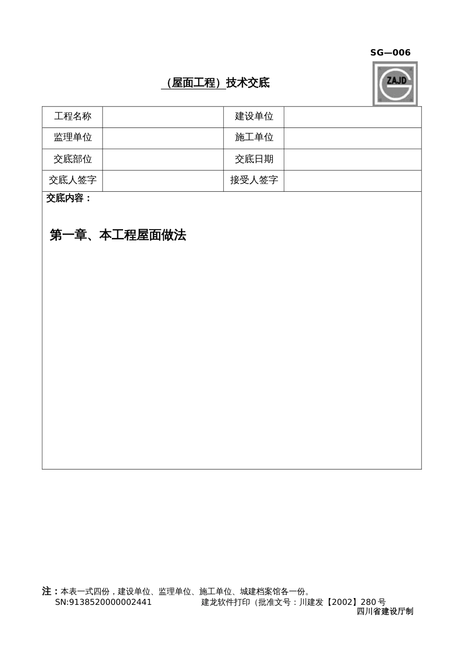 屋面工程技术交底[共25页]_第1页