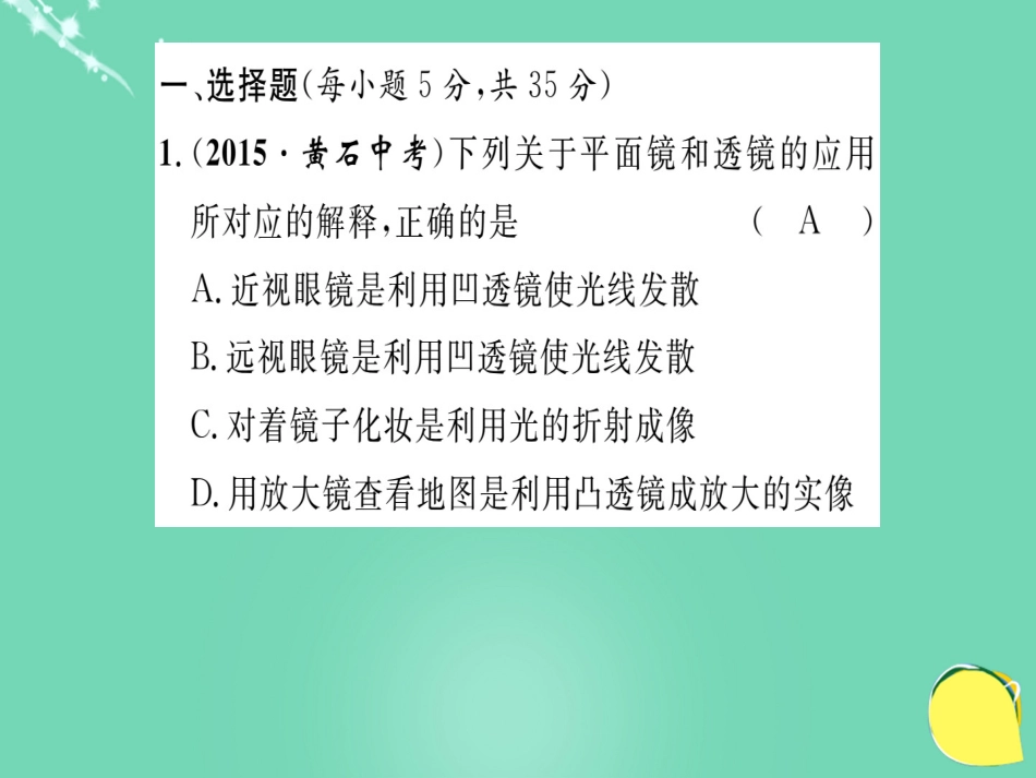 八年级物理全册 第4章 多彩的光双休作业六课件 （新版）沪科版_第2页