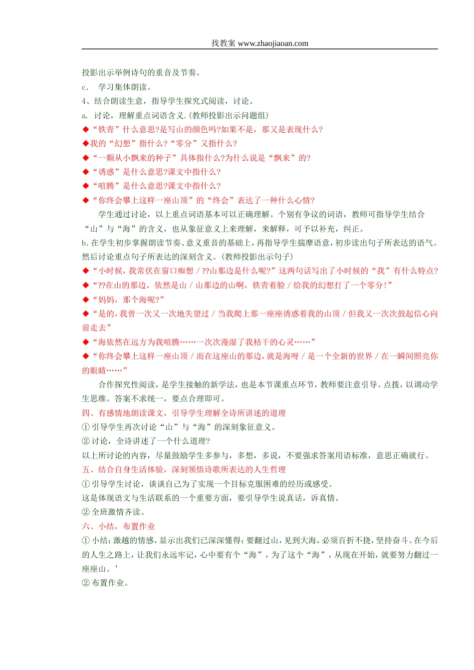 人教版七年级语文上全册教案_第2页