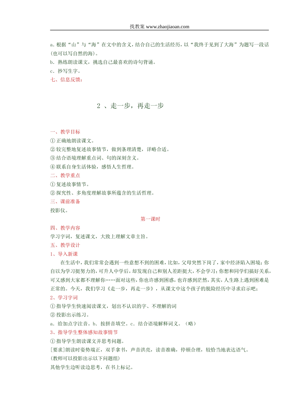 人教版七年级语文上全册教案_第3页